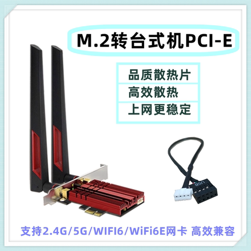 M.2NGFF无线网卡转PCI-E接口