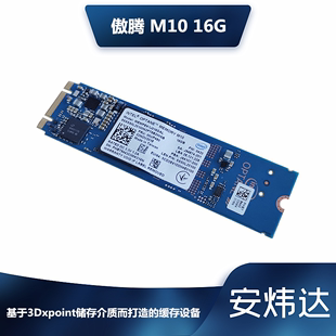 M.2PCIE 16G 傲腾M10 2代Intel 机SSD非32G 英特尔 NVME笔记本台式