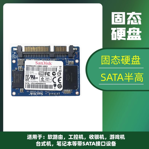 闪迪SATA3固态硬盘128G