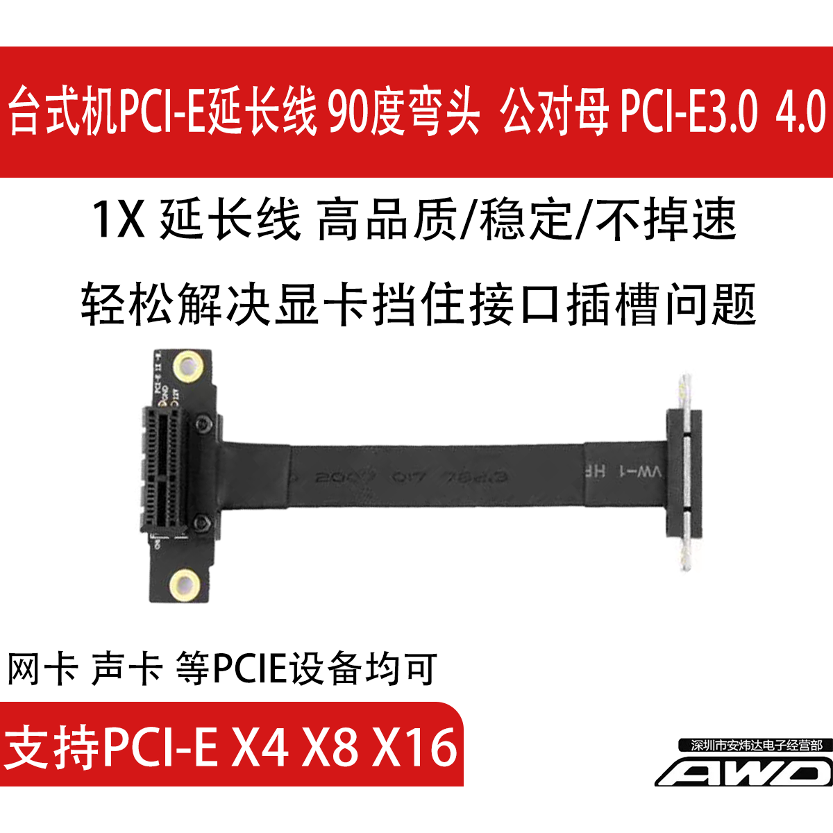 PCI-E延长线1X线PCI-E公对母