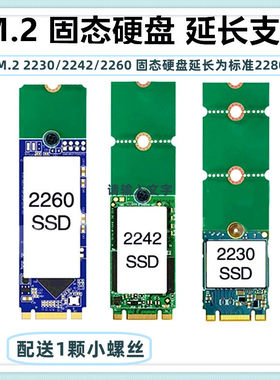 m2固态硬盘转接卡延长片AWD