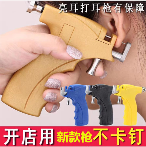 打耳洞神器开店专用穿耳枪工具穿耳钉耳孔耳骨新手穿耳饰 - 封面