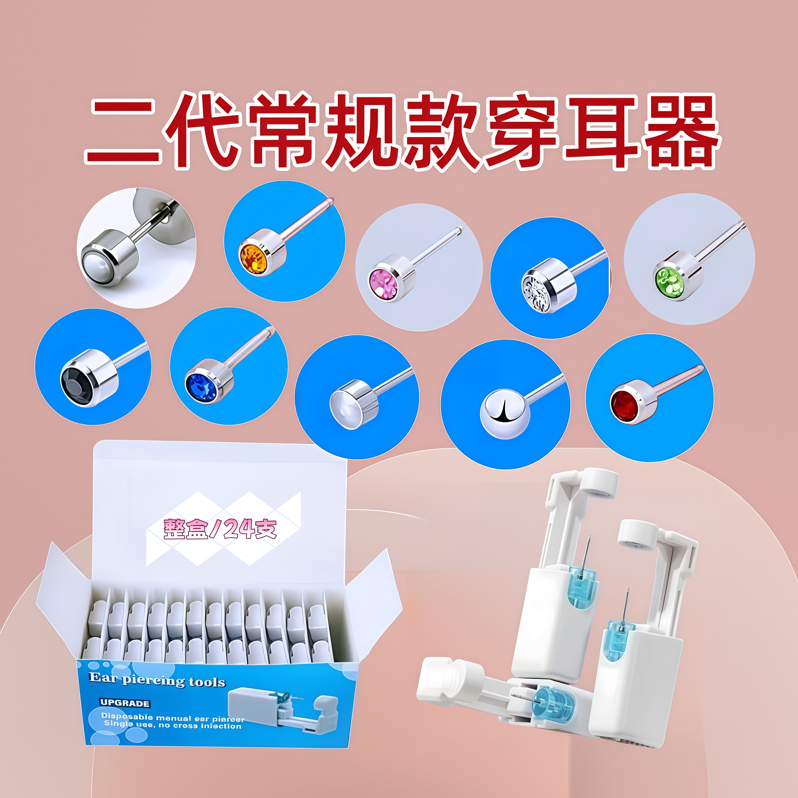 一次性不锈钢穿耳器枪钉
