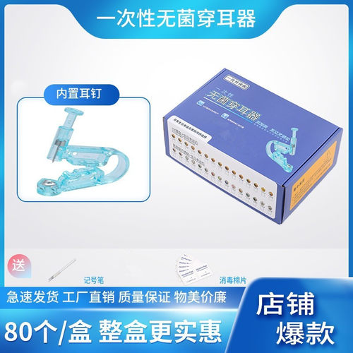 一次性神器工具防过敏耳钉