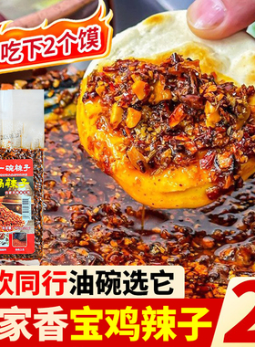 宝鸡辣子古家香一碗辣子火锅辣子面串串调料摆摊料碗蘸料夹馍下饭