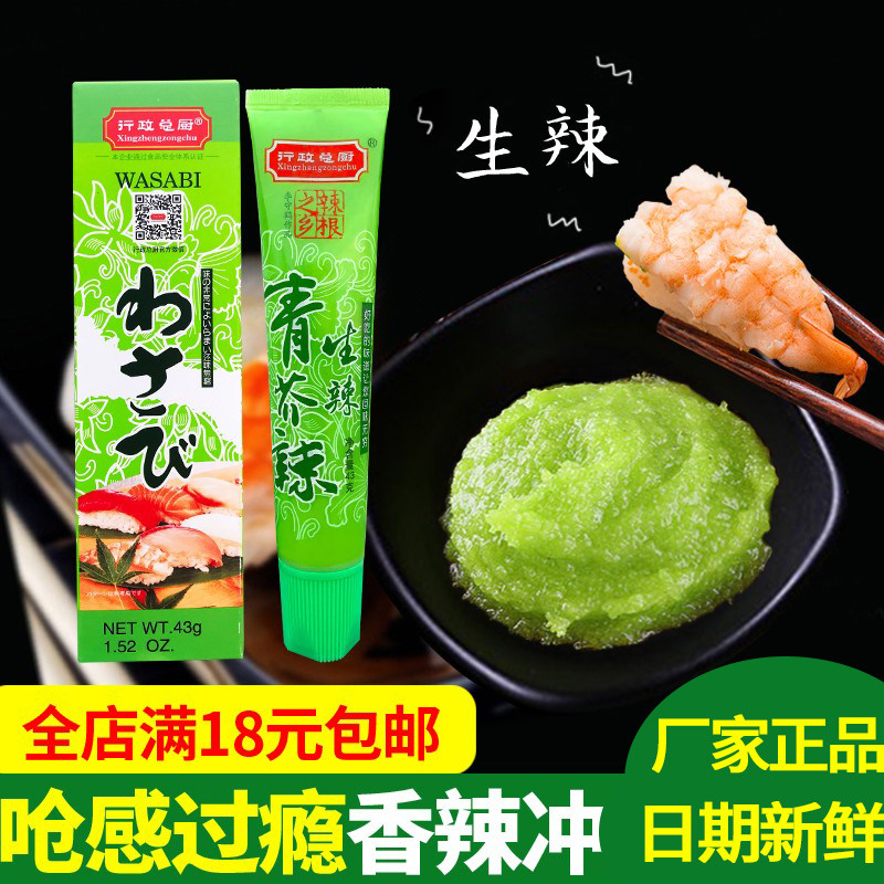 芥末行政总厨43g管状日式芥末酱