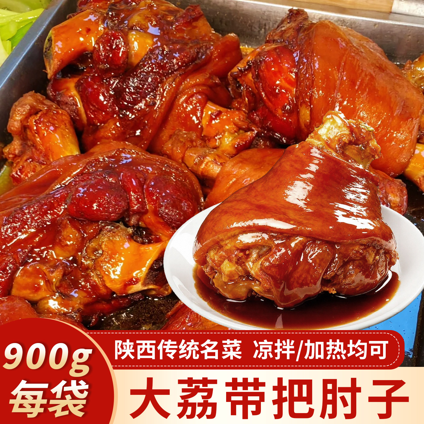 陕西大荔传统名菜带把肘子900g真空包装猪肘熟食凉拌加热均可送礼,水产肉类/新鲜蔬果/熟食,猪蹄/猪肘/猪肉类熟食,淘宝优惠券,粉丝福利购,淘宝优惠卷