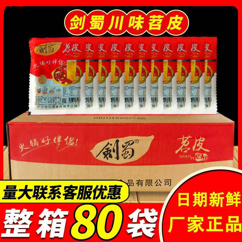 剑蜀苕皮整箱140gx80袋厨房火锅粉红苕粉宽粉川粉红薯粉非土豆粉