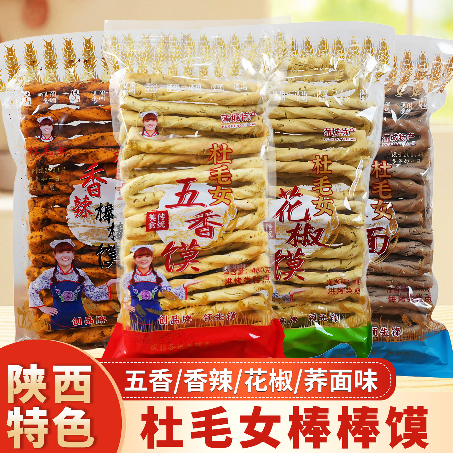 蒲城杜毛女棒棒馍烤馍干馍陕西特产麻辣馍营养即食代餐小吃零食品