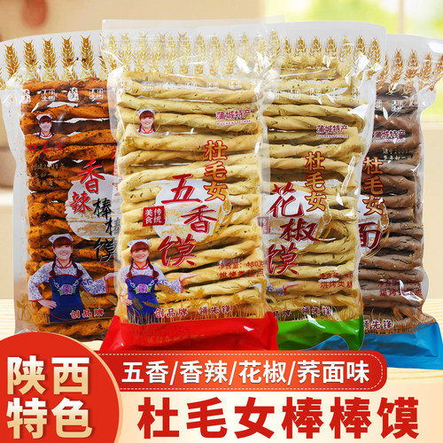 陕西特产杜毛女棒棒馍烤馍零食