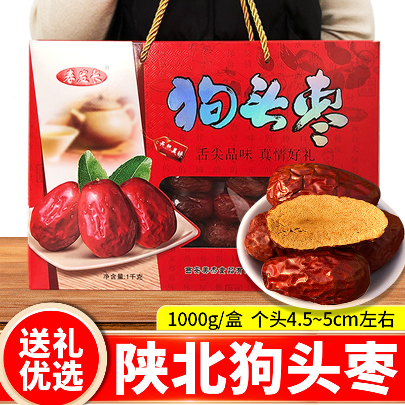 陕西特产狗头枣1000g礼盒装陕北清涧农家红枣皮薄肉厚泡茶熬粥