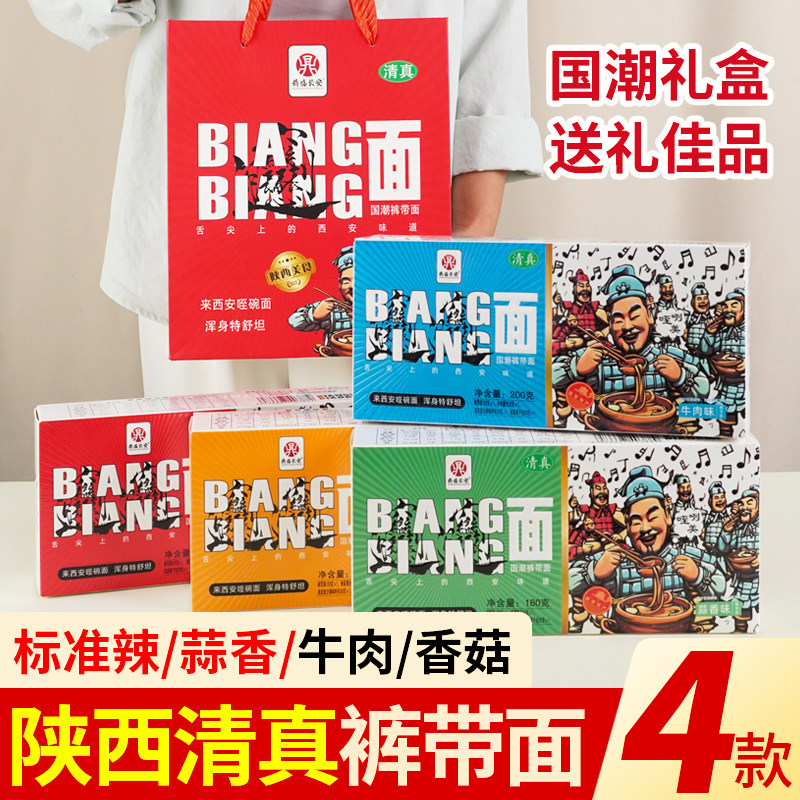 宽面面条裤带面清真油泼面biangbiang面速食品陕西特色小吃带料包,粮油调味/速食/干货/烘焙,面条/挂面（无料包）,淘宝优惠券,粉丝福利购,淘宝优惠卷