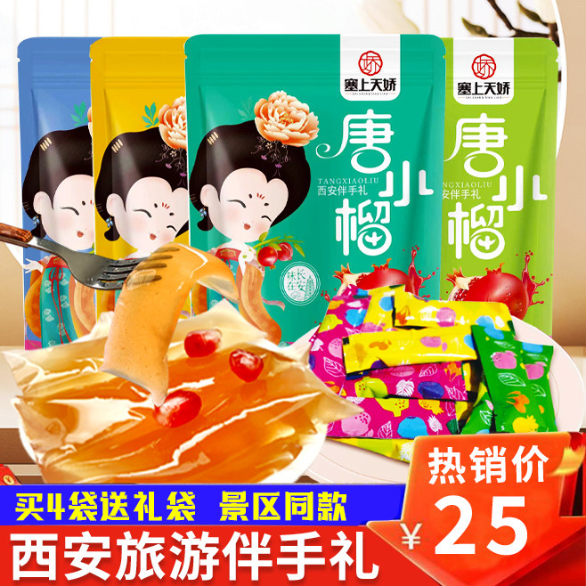 唐小榴果板果冻零食礼盒塞上天骄
