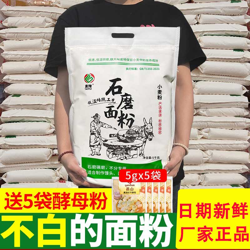 5kg陕西农家石磨面粉无增白剂