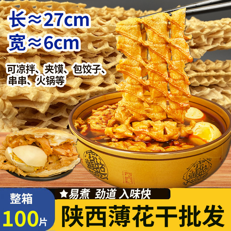 豆制品花干批发商用整箱干货大全豆腐串豆干夹馍火锅素肉卤薄花干