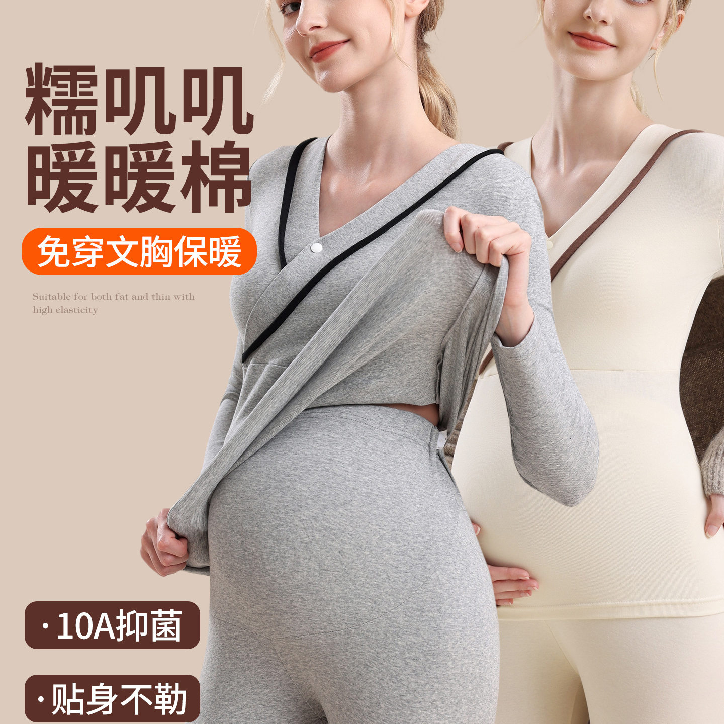 交叉哺乳免穿文胸孕妇保暖月子服