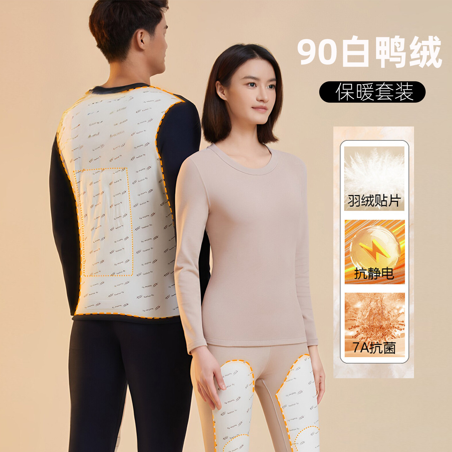 羽绒防风贴片秋衣裤保暖内衣套装