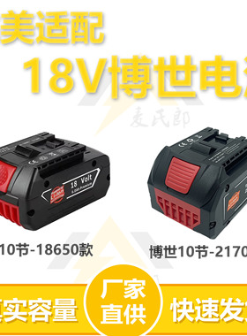 18V电动工具充电锂电池通用博士世GSR/GSB185冲击钻GBH180-Li电锤