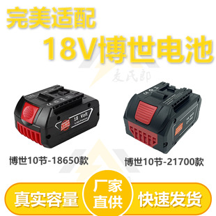 18V电动工具充电锂电池通用博士世GSR Li电锤 GSB185冲击钻GBH180