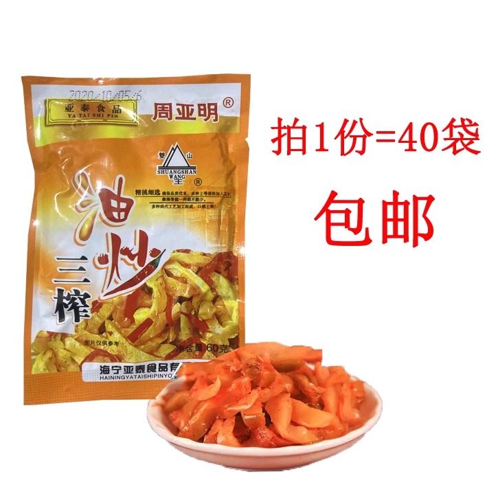周亚明油炒三榨60g袋装开胃小吃小咸菜榨菜酱菜泡菜40袋包邮装,水产肉类/新鲜蔬果/熟食,腌制/榨菜/泡菜,淘宝优惠券,粉丝福利购,淘宝优惠卷
