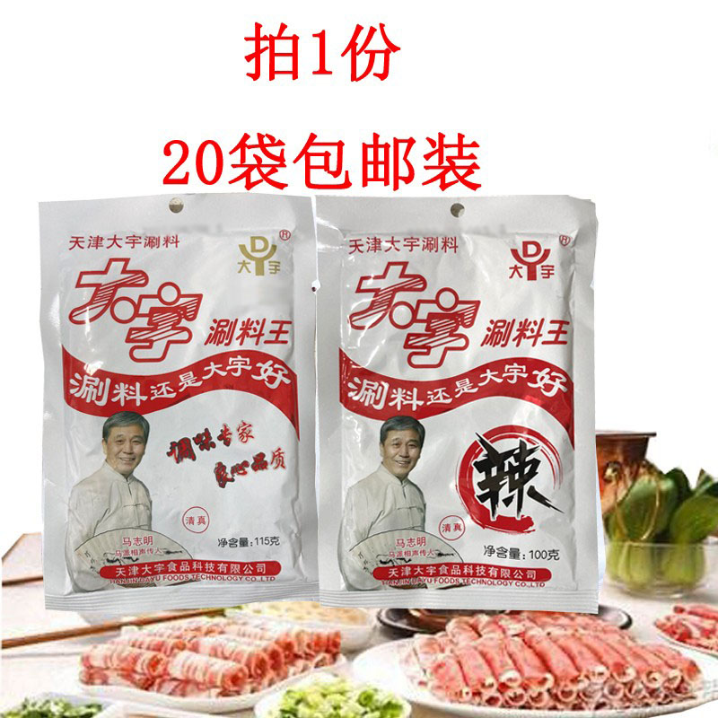 大宇涮料特产原味香辣清真