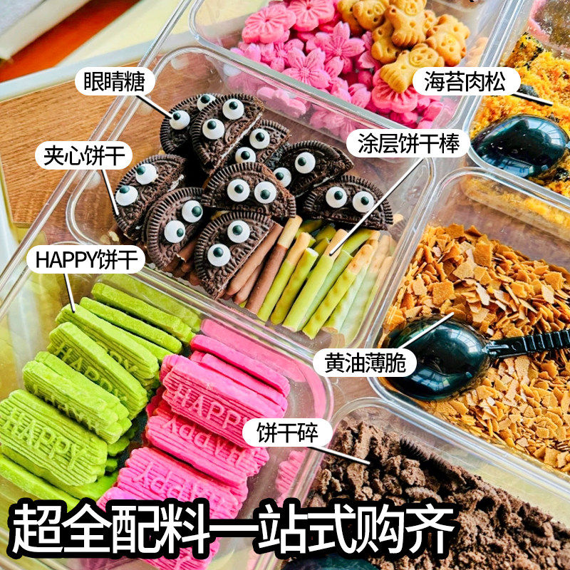 热奶宝全套材料蛋糕装饰饼干眼睛糖冰淇淋小料烤红薯酸奶碗配料