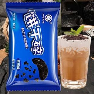 奥奥饼干碎双冠饼干碎400g整箱无夹心奶茶原料蛋糕装饰烘焙原料