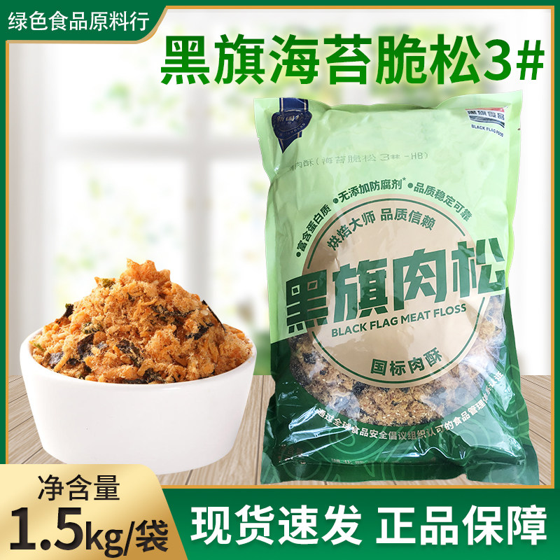 黑旗海苔肉松脆松3号海苔脆松海