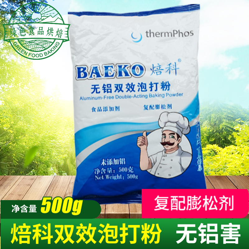 无铝泡大粉焙科油条包子馒头饼面