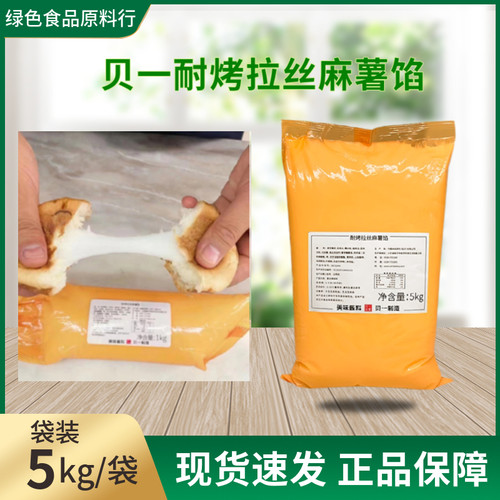 贝一耐烤拉丝麻薯馅Q心