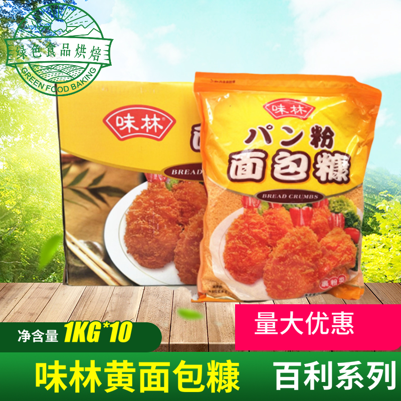 油炸装饰裹粉黄白面包糠百利