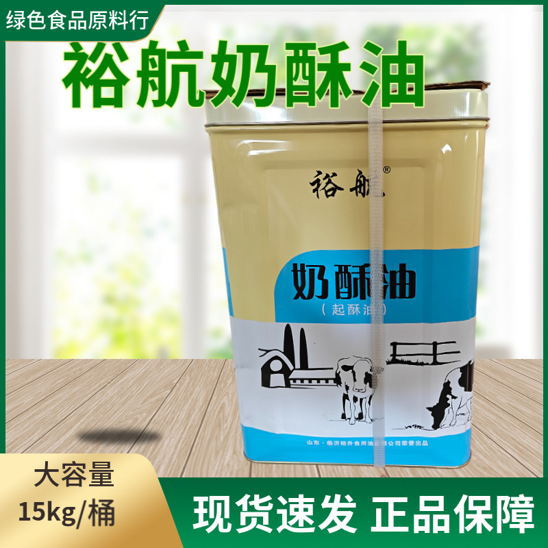 裕航无水奶酥油商用15kg