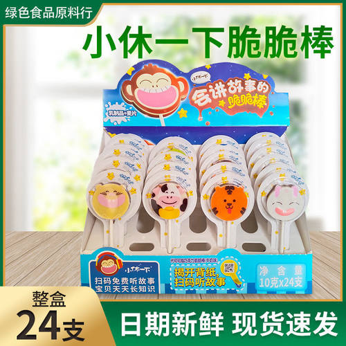 立高小休一下会讲故事脆脆棒