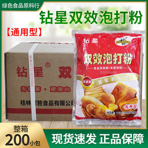 钻星无铝双效泡打粉 钻星泡打粉蛋糕馒头包子50g整件商用小包装包