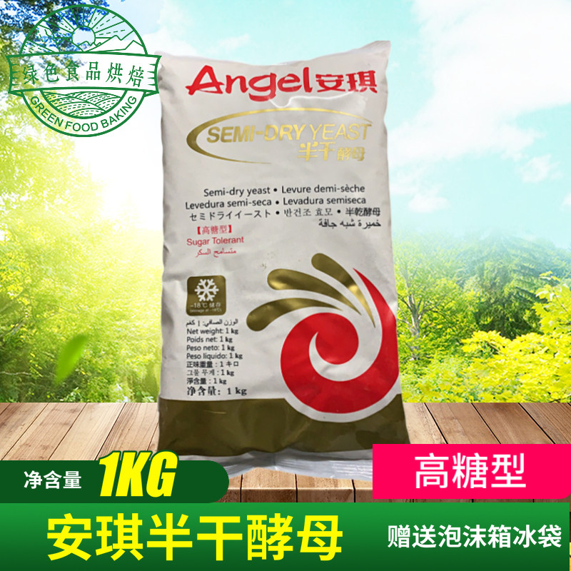 安琪高糖烘焙原料1kg包邮干酵母