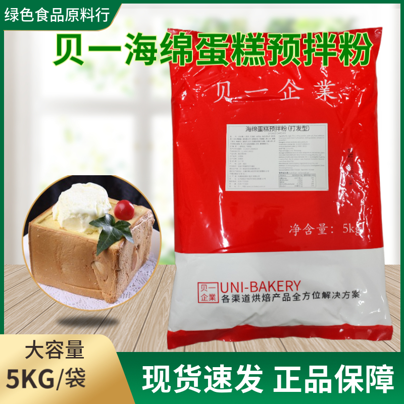 贝一海绵蛋糕预拌粉打发型 5kg瑞士卷老蛋糕烘焙原料多省包邮