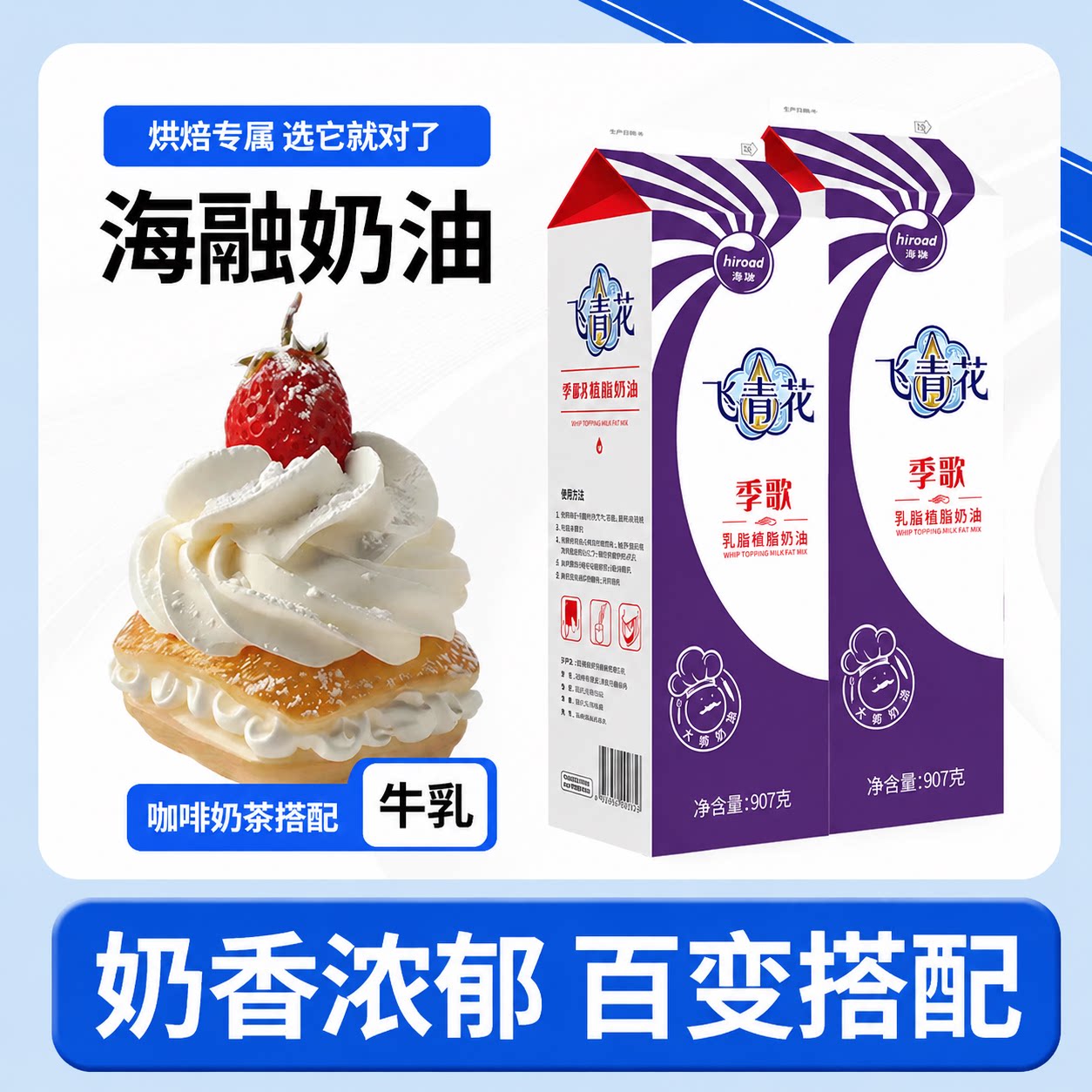 海融季歌乳脂植脂奶油整箱980*12泡芙蛋糕裱花奶油烘焙原料