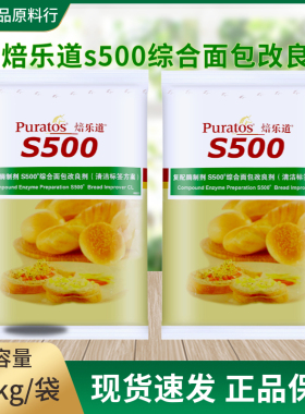 焙乐道S500综合面包改良剂1kg改良剂复配酶制剂面包柔软剂包邮