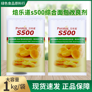 焙乐道S500综合面包改良剂1kg改良剂复配酶制剂面包柔软剂 包邮