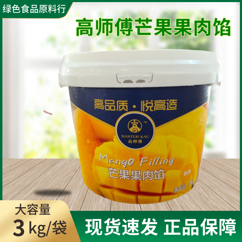 高师傅芒果果肉馅烘焙