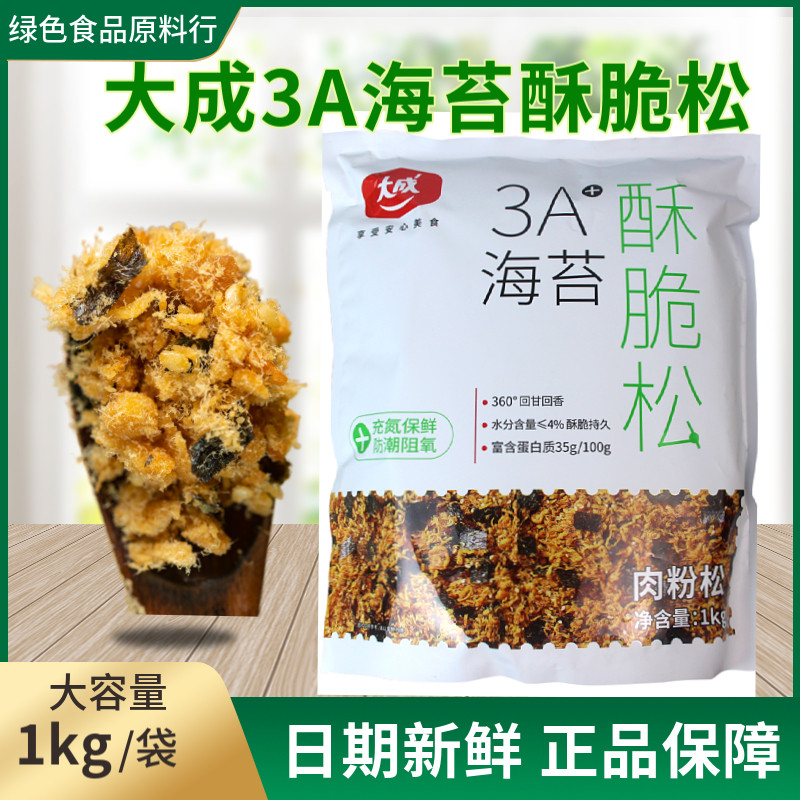 大成海苔酥脆松肉松烘