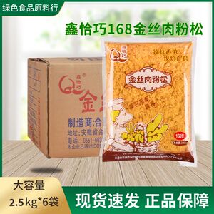 鑫恰巧金丝肉松168烘焙肉松