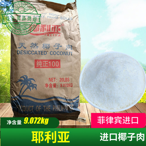 进口椰丝椰子肉椰利亚椰茸