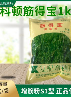 科顿筋得宝1000g 增筋粉 米面制品粉丝 粉条淀粉弹性包邮