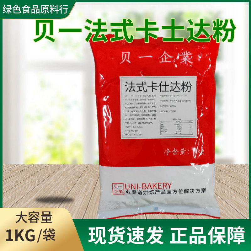 贝一法式卡仕达粉1kg可丝达粉注馅调馅烘焙面包蛋糕甜品夹心馅