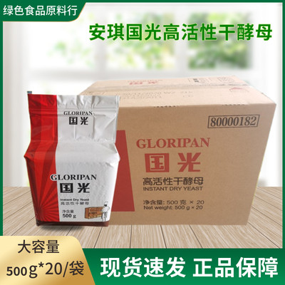 国光整箱500g安琪馒头包子酵母粉