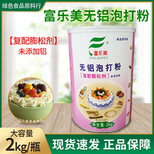 富乐美无铝泡打粉2kg膨松剂