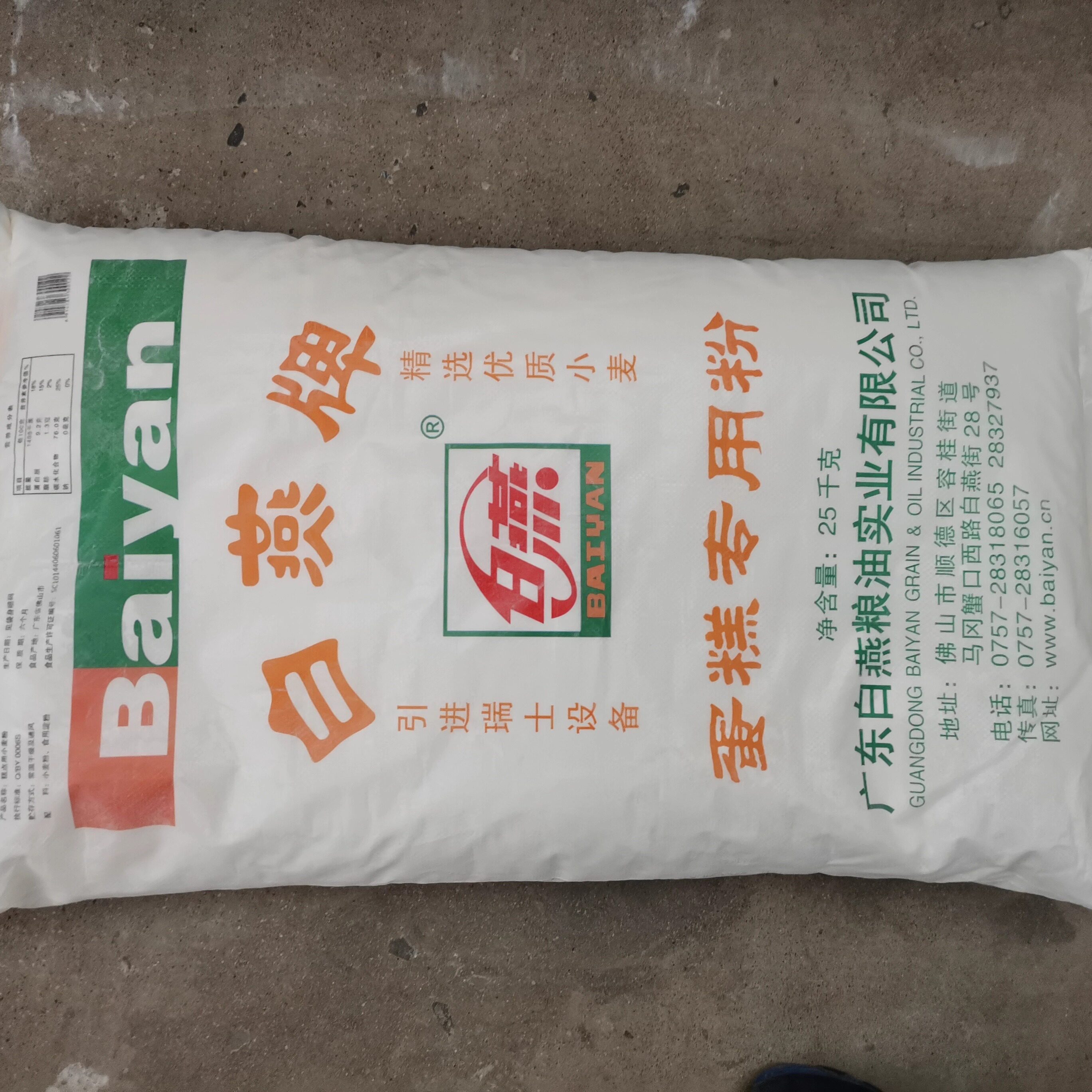 白燕蛋糕烘焙原料低筋面粉戚风