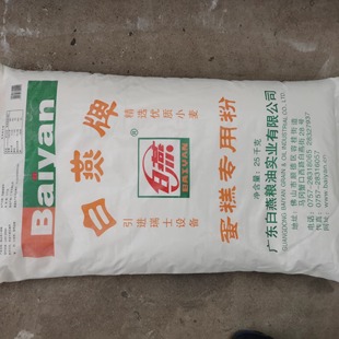 白燕蛋糕专用粉粉25kg蛋糕粉低粉精制全小麦粉烘焙原料 低筋面粉