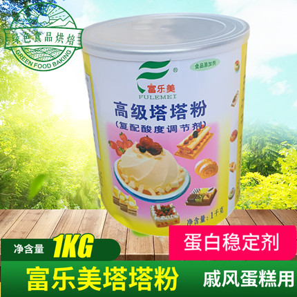 塔塔粉富乐美塔塔粉1KG  戚风蛋糕用蛋白稳定剂多省包邮
